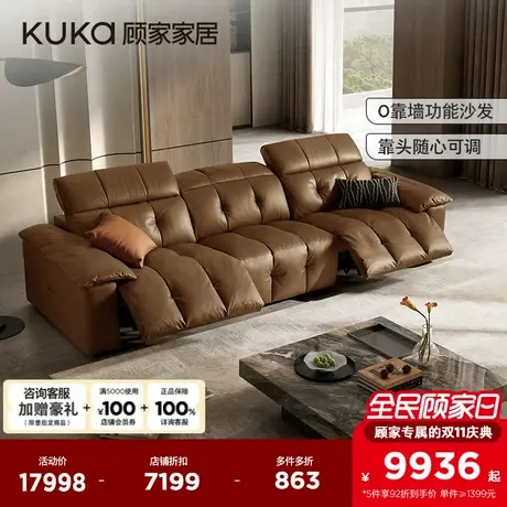 【新品】顾家中古美拉德羽毛零靠墙电动真皮沙发6359政企补贴图片