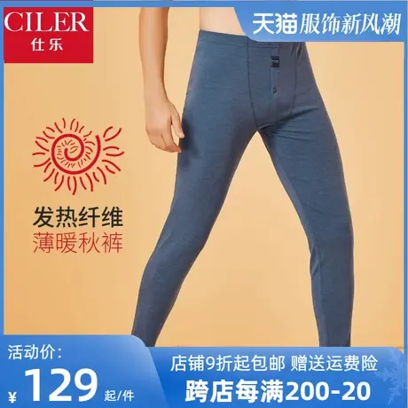 仕乐男士无痕随心裁发热纤维秋裤男图片