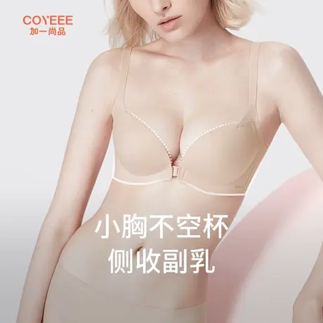加一尚品无钢圈文胸女前扣内衣舒适聚拢胸罩软支撑图片