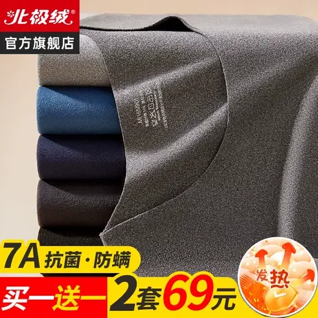 北极绒保暖内衣男士秋衣秋裤套装男无痕发热自加绒德加厚打底冬季图片