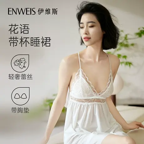 伊维斯花语睡裙 吊带睡裙舒适蕾丝带胸垫冰丝家居服夏季新款图片