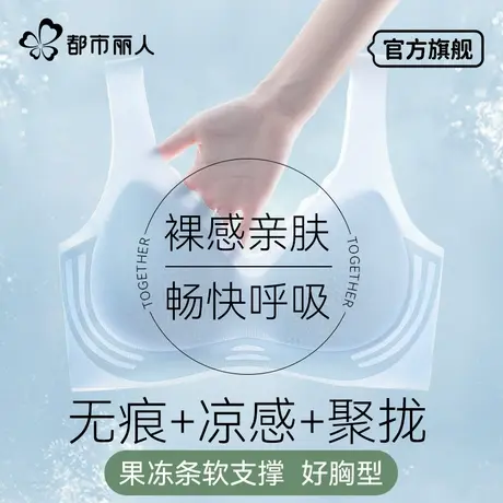 都市丽人无痕内衣女薄款夏大胸显小胸无钢圈背心式冰丝凉感文胸罩图片