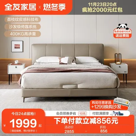 全友家居1.8米软包大床极简主卧室双人网红面包床科技布床115016图片