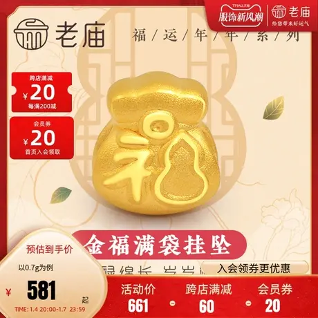 老庙黄金足金3D硬金葫芦福袋挂坠转运珠金福吊坠本命年图片