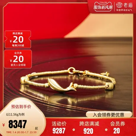 孙俪款老庙黄金足金999古法金富富有余鱼发财手链铜钱金币新中式图片