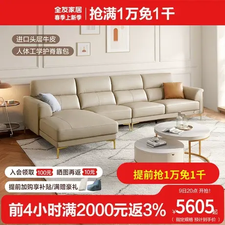 全友家居2023年新款轻奢皮艺沙发家用客厅头层牛皮真皮沙发112008图片