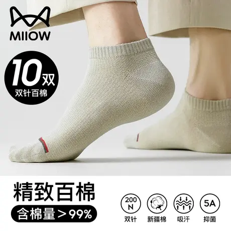 猫人袜子男士夏季纯棉100%全棉短袜薄款透气防臭吸汗抗菌夏天男袜图片