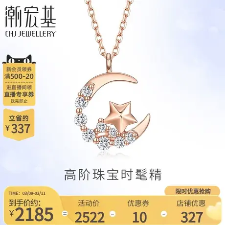 潮宏基 星簇 18K金钻石项链玫瑰彩金坠链锁骨星空套链女礼物图片