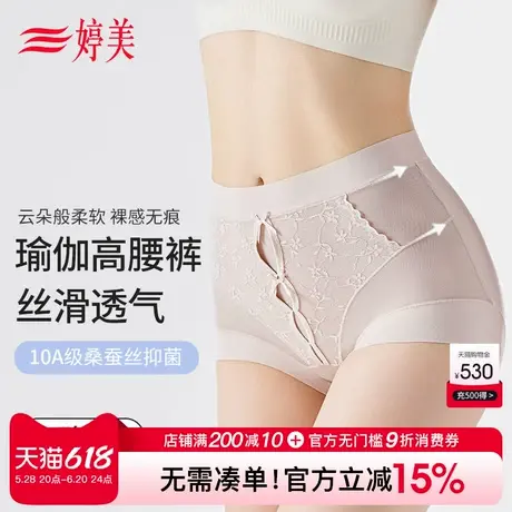 婷美薄款无痕收腹提臀裤女7A抑菌收小肚子不夹臀束腰翘臀美体内裤图片