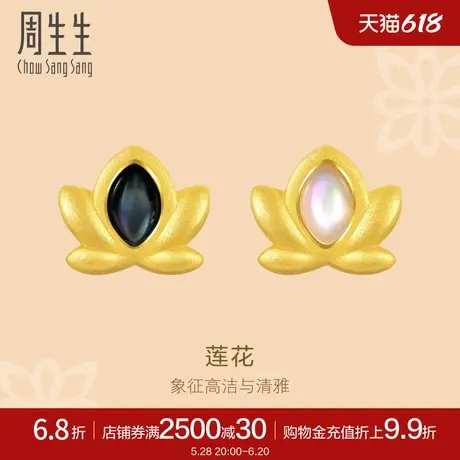 周生生文化祝福莲花贝母金耳钉足金耳饰92491E定价图片