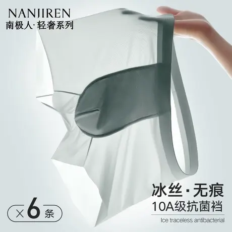 南极人男士内裤男生冰丝无痕夏薄款四角平角短裤2025新款男式大码图片