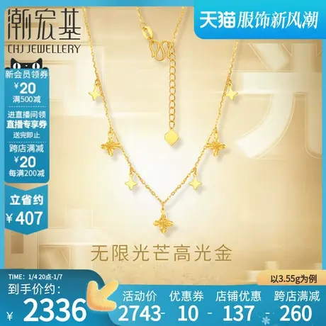 潮宏基星光足金项链黄金坠链锁骨链5G闪耀星星计价图片