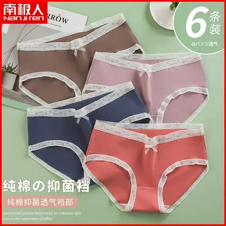 南极人纯棉内裤女士抗菌裆透气夏季薄款无痕甜美蕾丝少女三角短裤图片