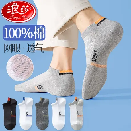 袜子男船袜夏季隐形网眼防掉跟纯棉抗菌防臭透气吸汗浅口短袜薄款图片