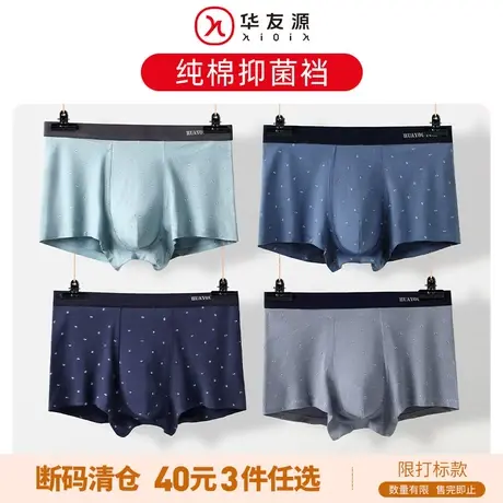 断码清仓2 男士精梳纯棉抗菌平角内裤大码宽松四角短裤头薄款透气图片