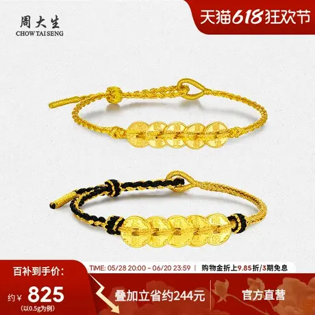 周大生黄金五帝钱币手链女足金硬金铜钱情侣转运珠手绳送女朋友图片
