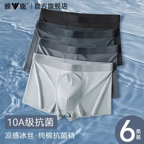 雅鹿男士内裤男款冰丝抗菌透气四角短裤头男式夏薄款男生新款裤衩图片