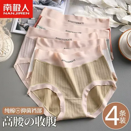 南极人高腰收腹内裤女士全纯棉抑菌裆收小肚子提臀薄款透气三角裤图片