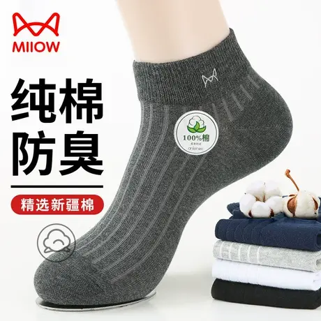猫人夏季男士袜子短款防臭全棉船袜竖条袜子男夏春秋薄款四季商品大图