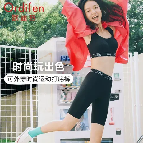欧迪芬商场同款无痕安全裤女士打底裤透气吸汗修身显瘦收腹束腰商品大图
