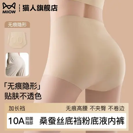 猫人无痕粉底液内裤女2025新款冰丝蚕丝抗菌裆透气不夹臀三角短裤图片