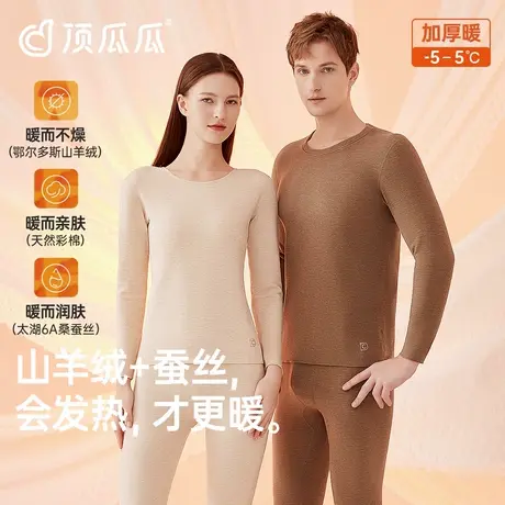 顶瓜瓜发热保暖内衣女士彩棉羊毛蚕丝抗菌加绒加厚秋衣秋裤套装男图片
