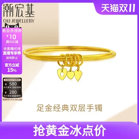 【双11预售】潮宏基浓情蜜意足金手镯结婚三金礼物双环手饰计价H图片
