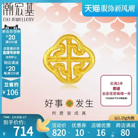 潮宏基好事发生足金串珠黄金转运珠古法柿蒂纹礼物手饰百搭计价图片