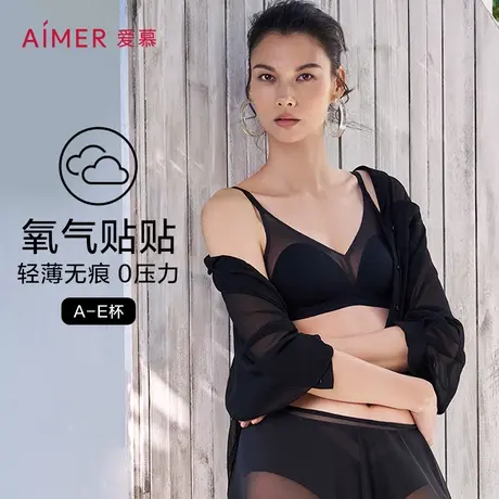 【薛凯琪同款】爱慕氧气贴贴内衣女薄无痕无钢圈软支撑凉感文胸图片