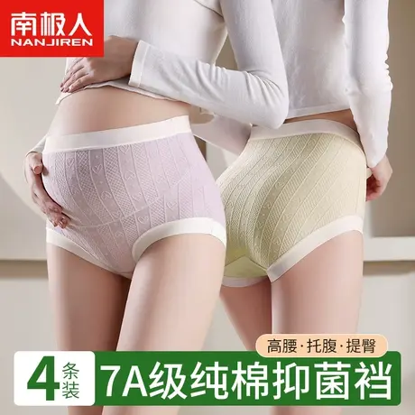 南极人孕妇内裤女士纯棉抗菌裆高腰托腹提臀孕早中晚期透气三角裤图片