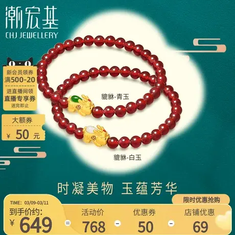 潮宏基颜如玉足金和田玉手链貔貅黄金青白玉石榴石送妈妈图片