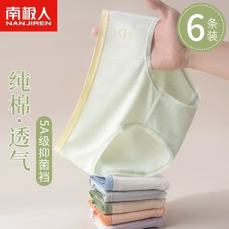 南极人女士内裤女纯棉抗菌中腰透气无痕日系女生三角短裤夏季薄款图片