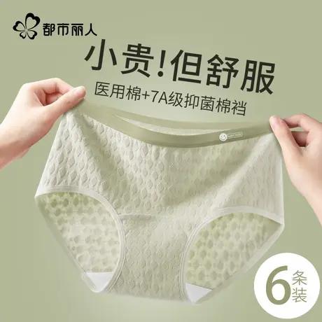 都市丽人内裤女士纯棉全棉抗菌裆2025新款女生无痕中腰三角短裤图片