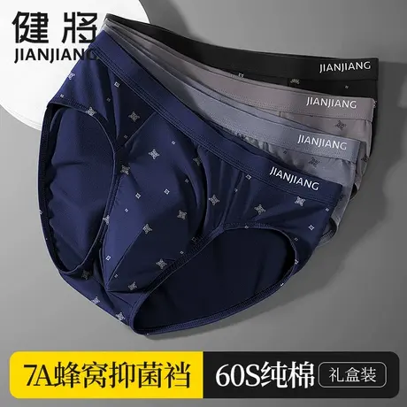 健将男士内裤男三角裤男装纯棉抗菌底裤男式全棉大码男生透气短裤图片