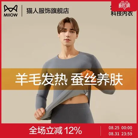 猫人保暖内衣男款冬季德绒羊毛蚕丝发热打底衫青少年秋衣秋裤套装图片
