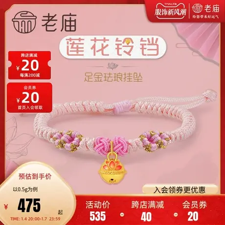 老庙黄金足金珐琅莲花铃铛吊坠手链粉色3D硬金女式传承官方礼物图片