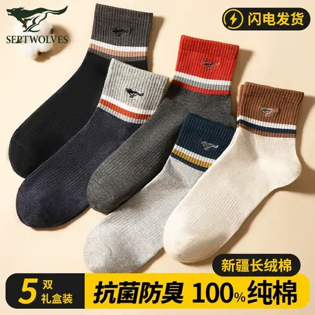 七匹狼男士袜子男生纯棉全棉中筒青少年高中学生防臭吸汗夏季男袜图片