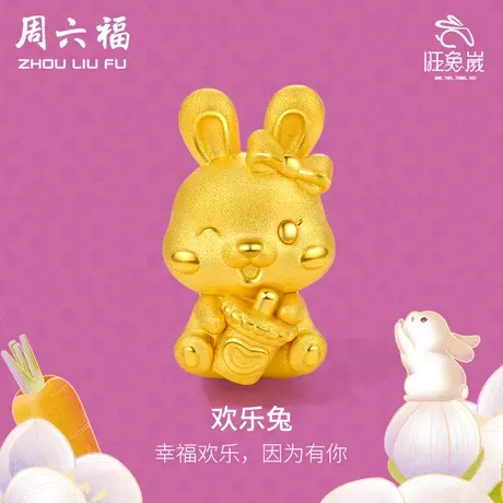 周六福黄金转运珠手链女款定价欢乐兔手串生肖兔本命年手绳手饰图片