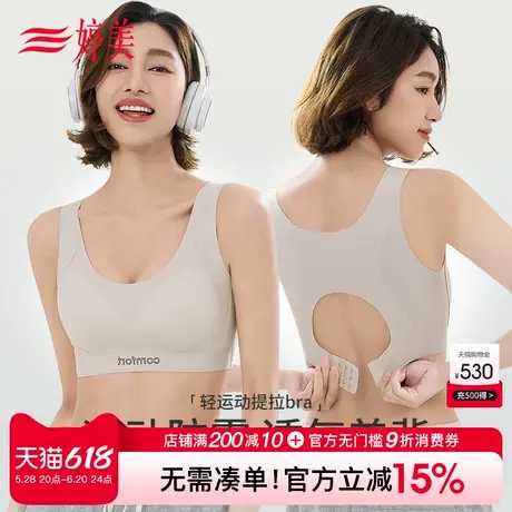 婷美新款防震运动美背无痕内衣女聚拢小胸调整型收副乳防下垂文胸图片