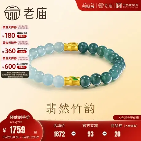 老庙黄金足金翡翠5D如意竹节手链珠串寓意节节高升宜送亲友同事图片