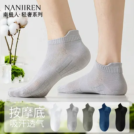 南极人船袜男士纯棉夏季2025新款网眼抗菌防滑不掉跟浅口隐形新款图片
