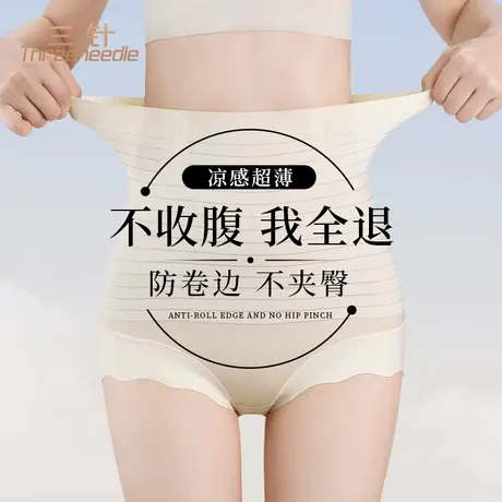 三针高腰收腹内裤女收小肚子产后塑形收胯束腰冰丝无痕塑身提臀裤图片