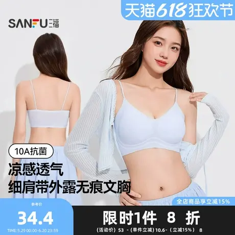 三福 中薄B杯无钢圈聚拢文胸 无感舒适抗菌细肩带内衣女503365图片