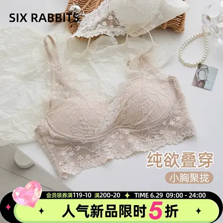 六只兔子纯欲蕾丝叠穿内衣小胸聚拢上薄下厚承托不跑杯蕾丝文胸图片