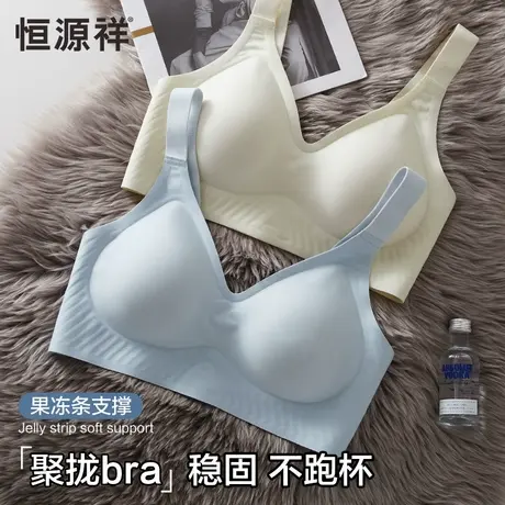 恒源祥软支撑内衣女无钢圈防下垂收副乳无痕小胸聚拢文胸性感胸罩图片