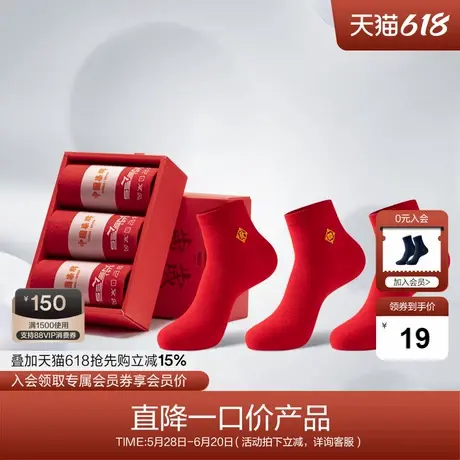 柒牌清仓本命年属牛礼物大红色袜子中筒袜喜庆结婚发财红袜礼盒装图片