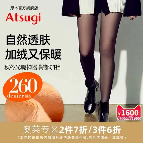 ATSUGI/厚木假透肉连裤袜女黑透肤丝袜打底裤光腿神器加绒HBT2413图片