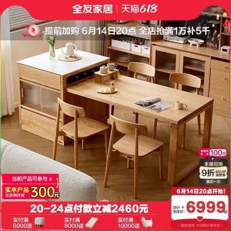 全友家居高端实木岛台餐桌原木风多功能可伸缩客厅吃饭桌子组合图片