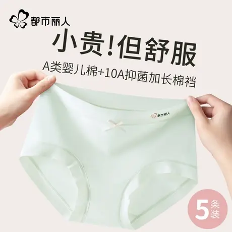 都市丽人女士内裤纯棉全棉抗菌裆2025新款女生无痕中腰三角短裤图片