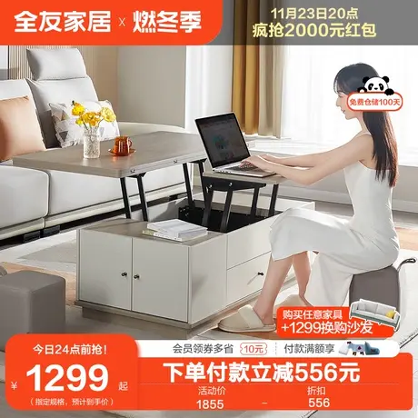 全友家居北欧现代网红茶几家用客厅小户型升降茶几餐桌两用图片